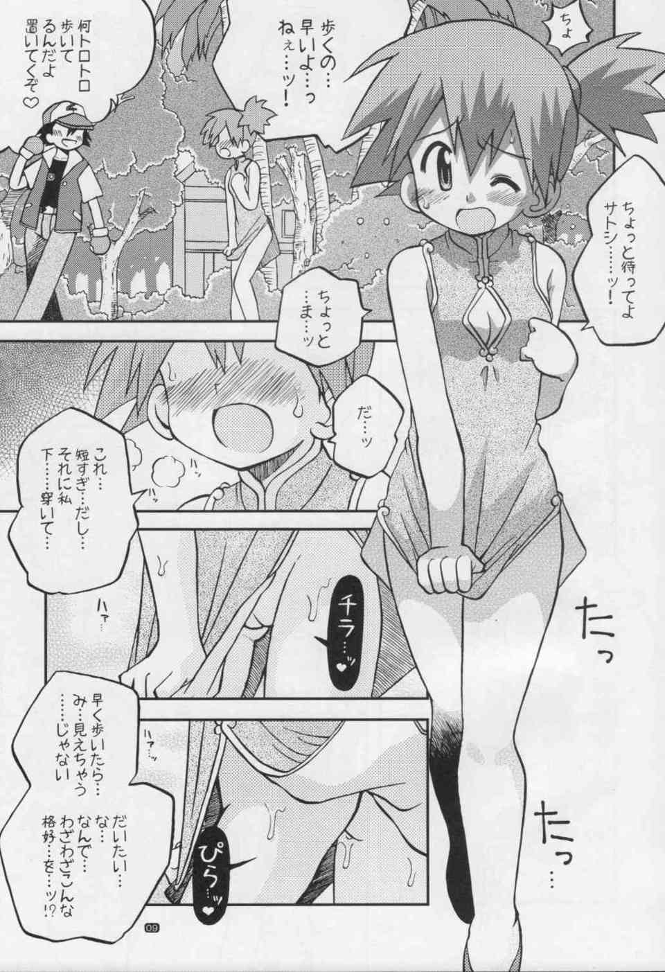 [ポケモンの同人誌]カスミにノーパンチャイナ服で外に連れだしたサトシ。その目的は子どもたちの前で絶頂させる鬼畜プレイをするためだった！？008