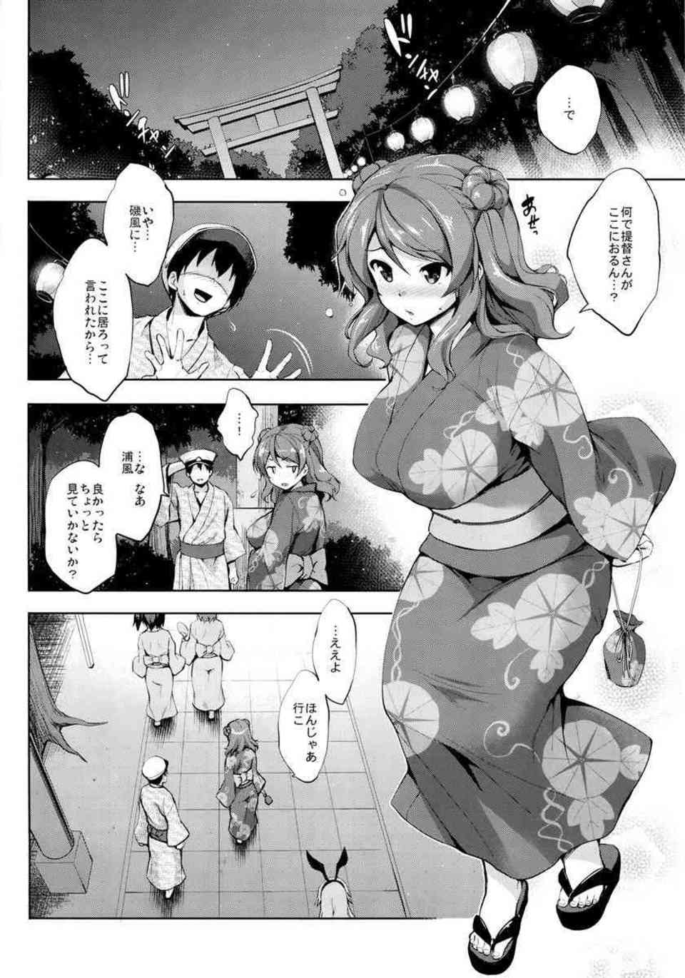 [艦これの同人誌]浦風は浮気者の提督をふわとろおっぱいで誘惑する！浴衣姿に興奮して恋人のようなイチャラブセックスに突入しちゃいます♪007