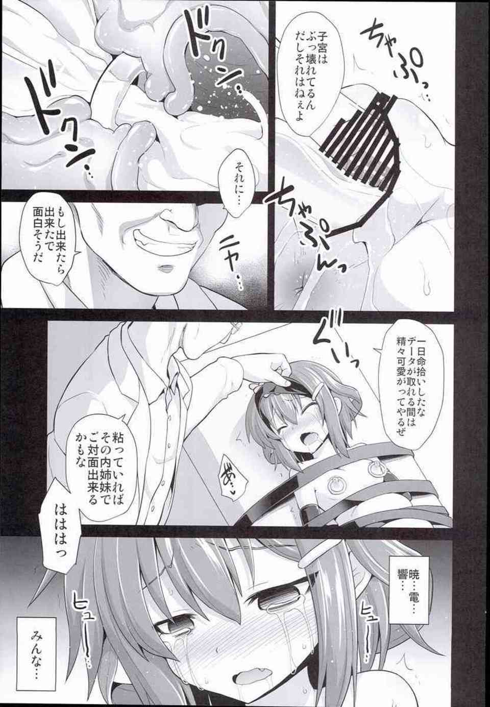 [艦これの同人誌]雷は何度も鬼畜男たちに孕まされ陵辱される！フィストファックや腹パンで身体がぼろぼろになるまでリョナプレイを強制されて…035