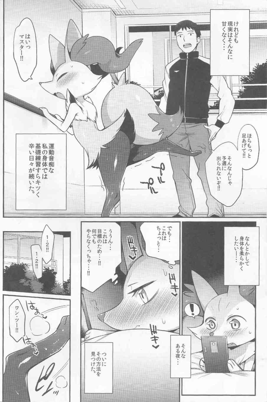 [ポケモンの同人誌]テールナー♀とコンテストのヒミツの特訓！セックスで気持ちよくなると身体が柔らかくなるってほんとうですか？003