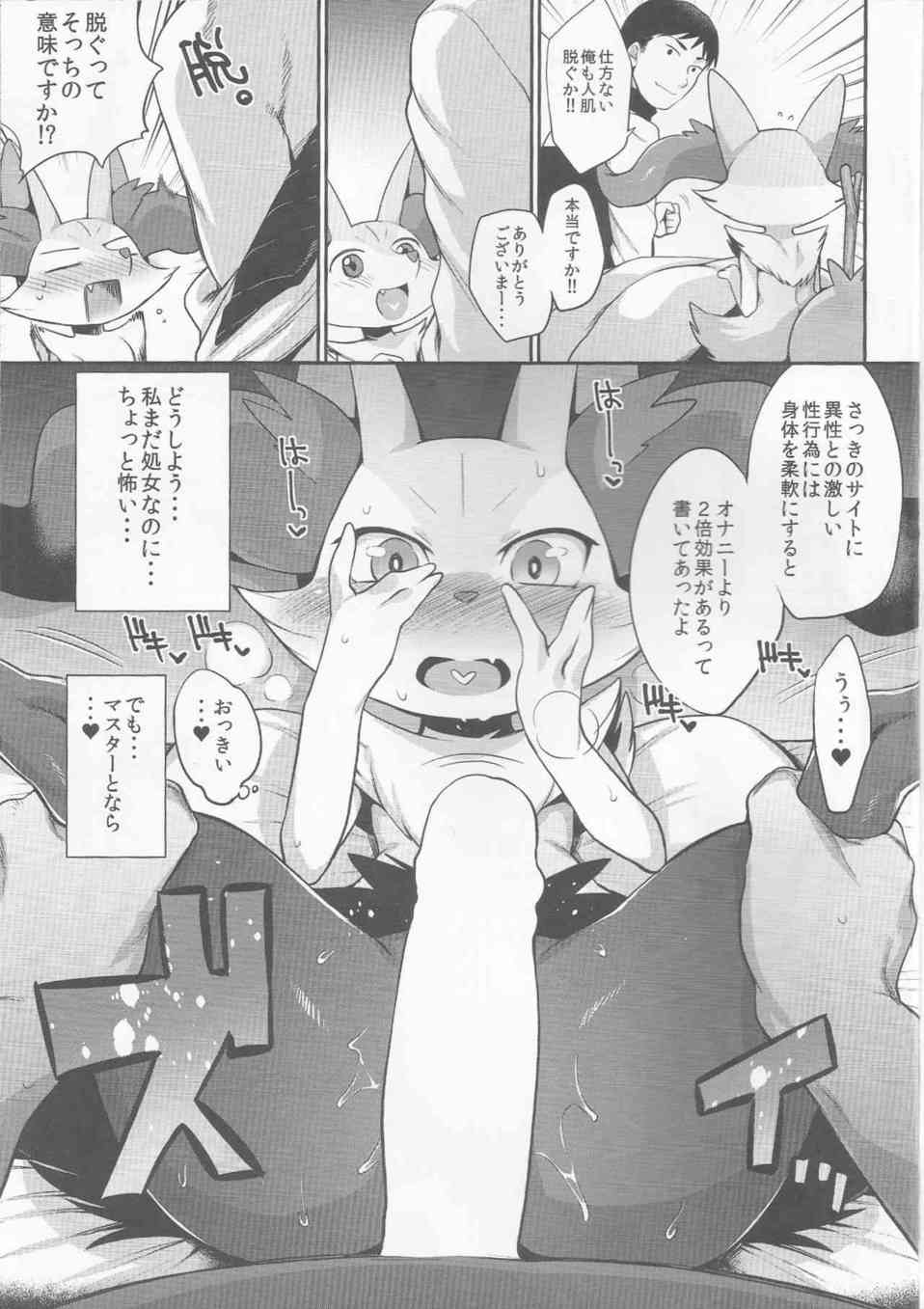 [ポケモンの同人誌]テールナー♀とコンテストのヒミツの特訓！セックスで気持ちよくなると身体が柔らかくなるってほんとうですか？006