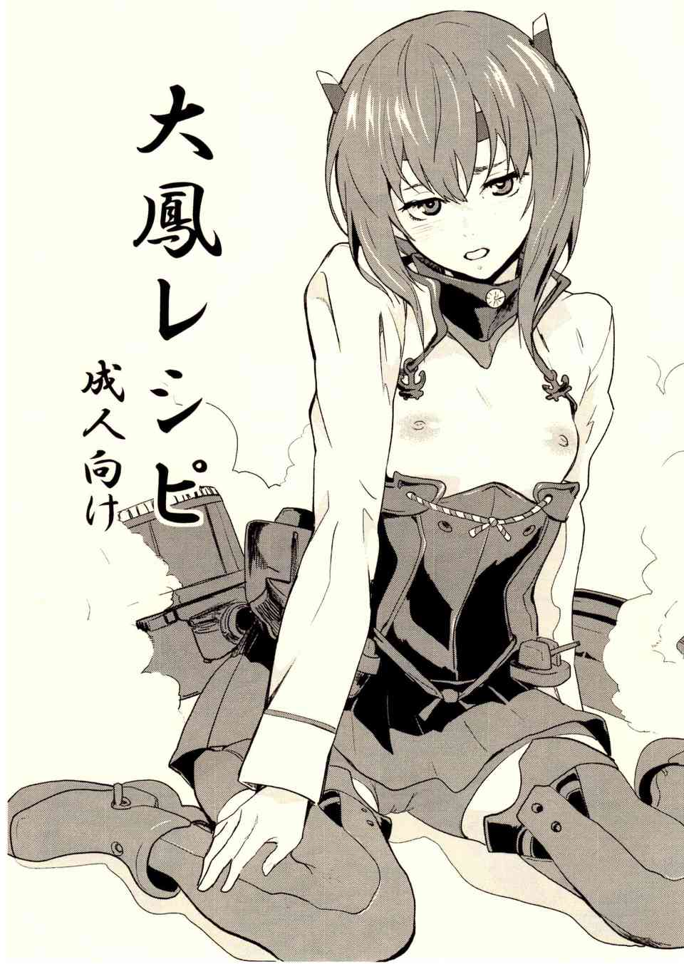 [艦これの同人誌]大鳳は男たちに輪姦されて、穴という穴を犯されてしまう！精液まみれになってダブルピースする！001