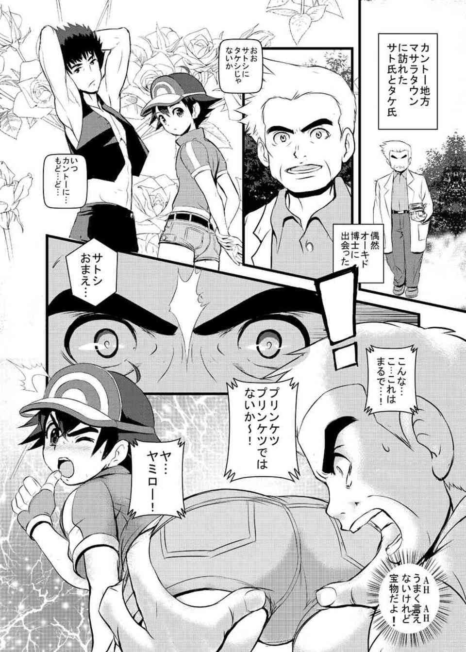 [ポケモンの同人誌]ハルカとカスミはヤリチンにレイプされて悦ぶ身体に調教される！体験したことのない未知のセックスの気持ちよさに体をビクビク震わせる…024