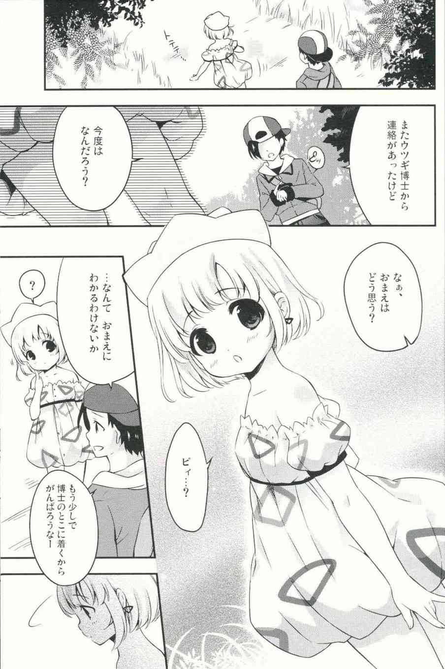 [ポケモンの同人誌]ピィは博士のことが大好き！進化するとセックス出来なくなってしまうかもしれない…そんな恐怖から自らおちんちんをねだって…002