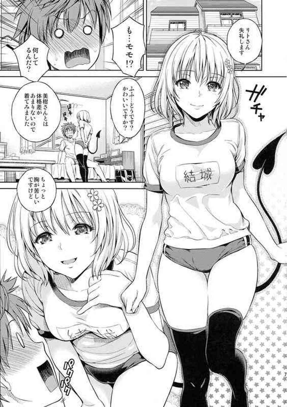 [ToLOVEるの同人誌]モモ、美柑、ティアーユ、古手川、ハーレム計画始動！みんなの美乳おっぱいを堪能してから、発情おまんこに順番に中出ししちゃいました♪007