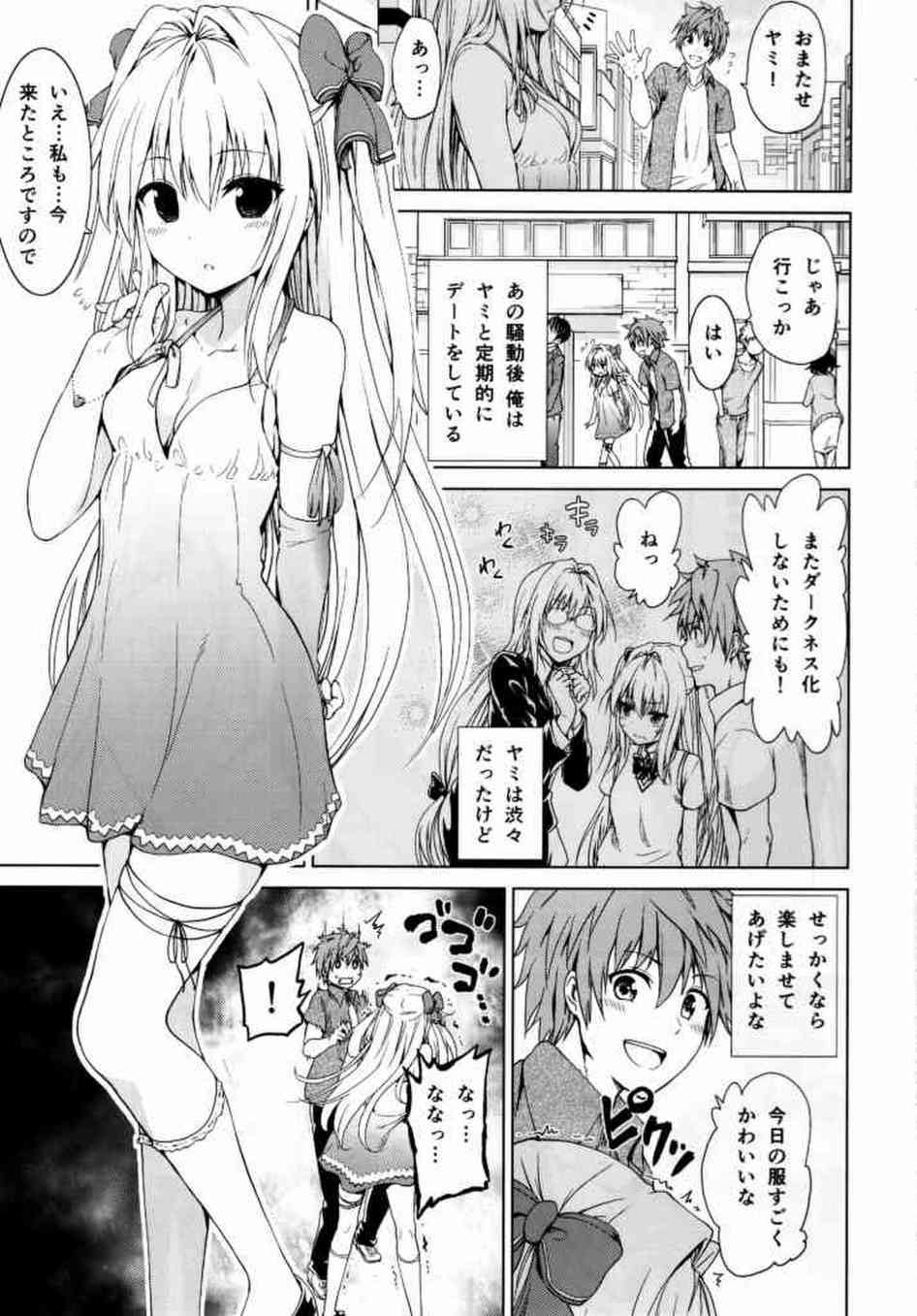 [ToLOVEるの同人誌]ヤミは週1でダークネス化してリトを逆レイプしちゃいます♪処女おまんこを目の前にして、飢えたおちんぽはザーメンを出したくてもうガチガチに…003