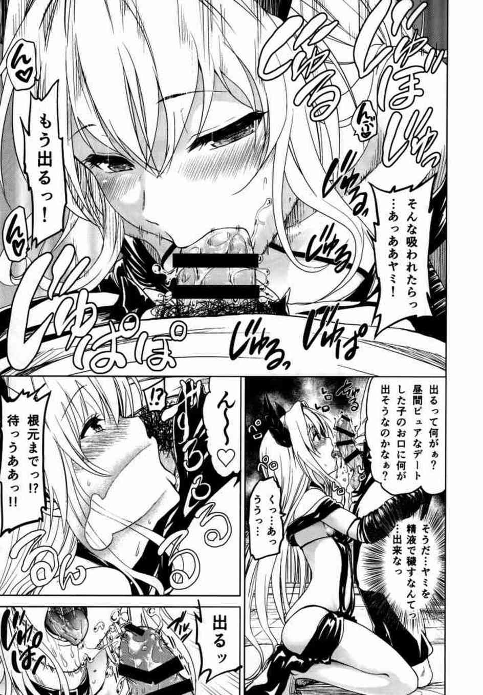 [ToLOVEるの同人誌]ヤミは週1でダークネス化してリトを逆レイプしちゃいます♪処女おまんこを目の前にして、飢えたおちんぽはザーメンを出したくてもうガチガチに…009