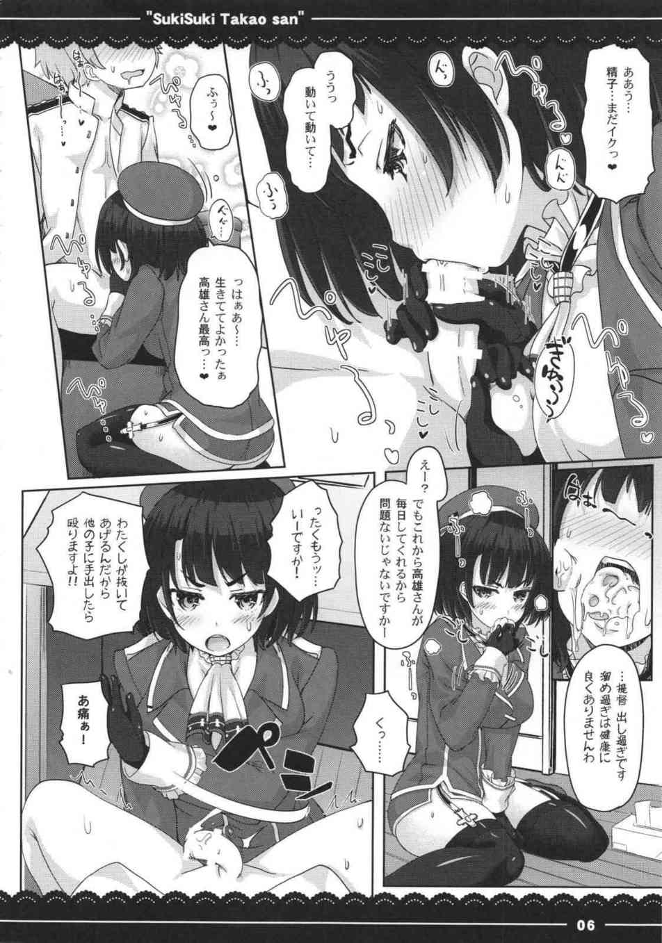 [艦これの同人誌]高雄「あああ…!?精子ッうわっさっきより出てる…!!」ショタ提督のおちんちんを生でハメて、子宮内が精液でたぷたぷになるまでたっぷり注いじゃいました♪007