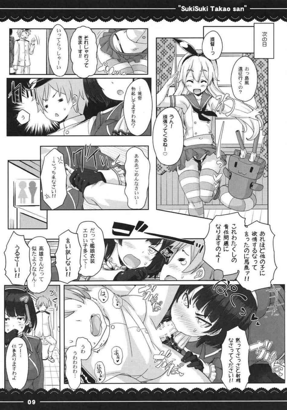 [艦これの同人誌]高雄「あああ…!?精子ッうわっさっきより出てる…!!」ショタ提督のおちんちんを生でハメて、子宮内が精液でたぷたぷになるまでたっぷり注いじゃいました♪010
