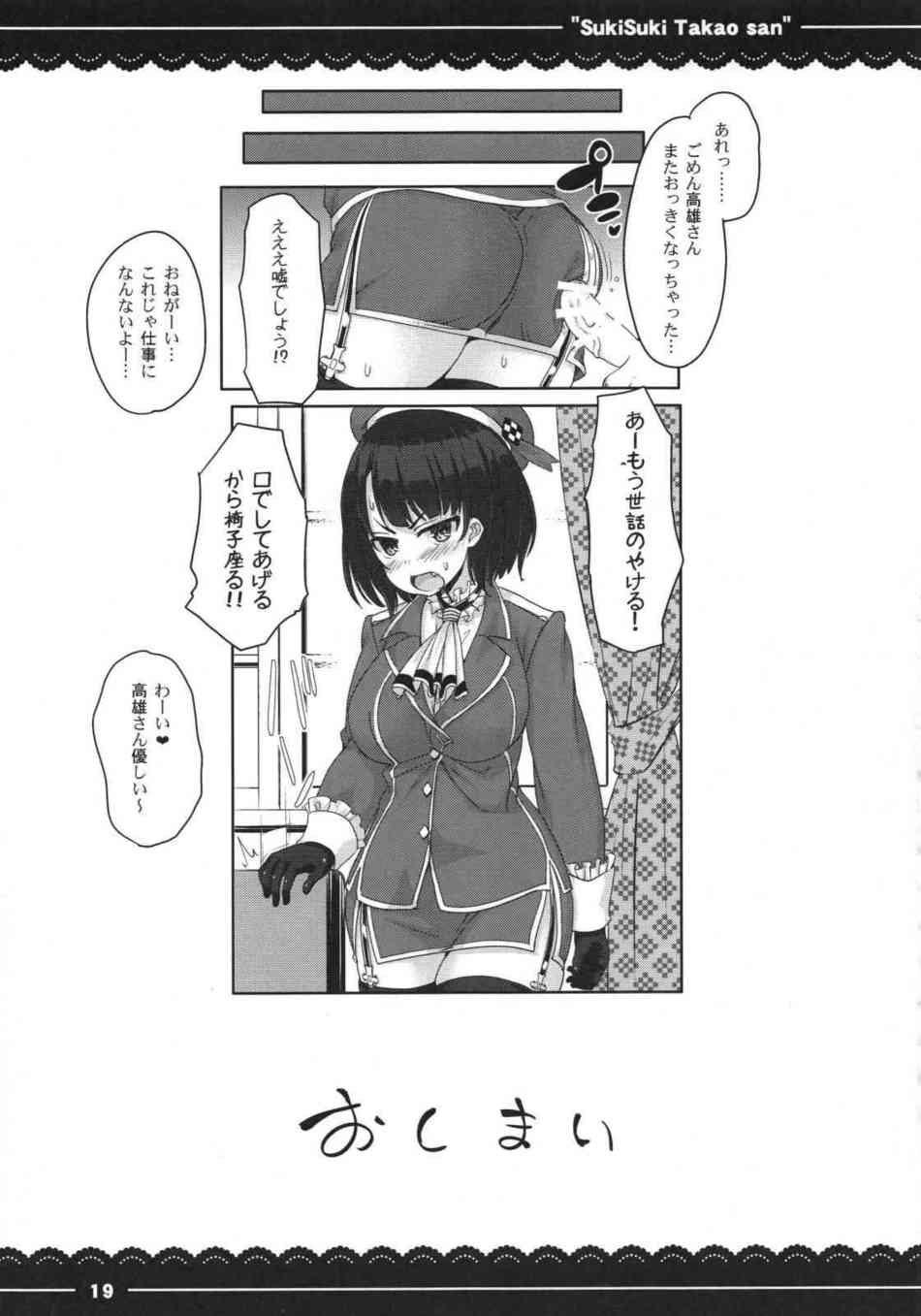 [艦これの同人誌]高雄「あああ…!?精子ッうわっさっきより出てる…!!」ショタ提督のおちんちんを生でハメて、子宮内が精液でたぷたぷになるまでたっぷり注いじゃいました♪020