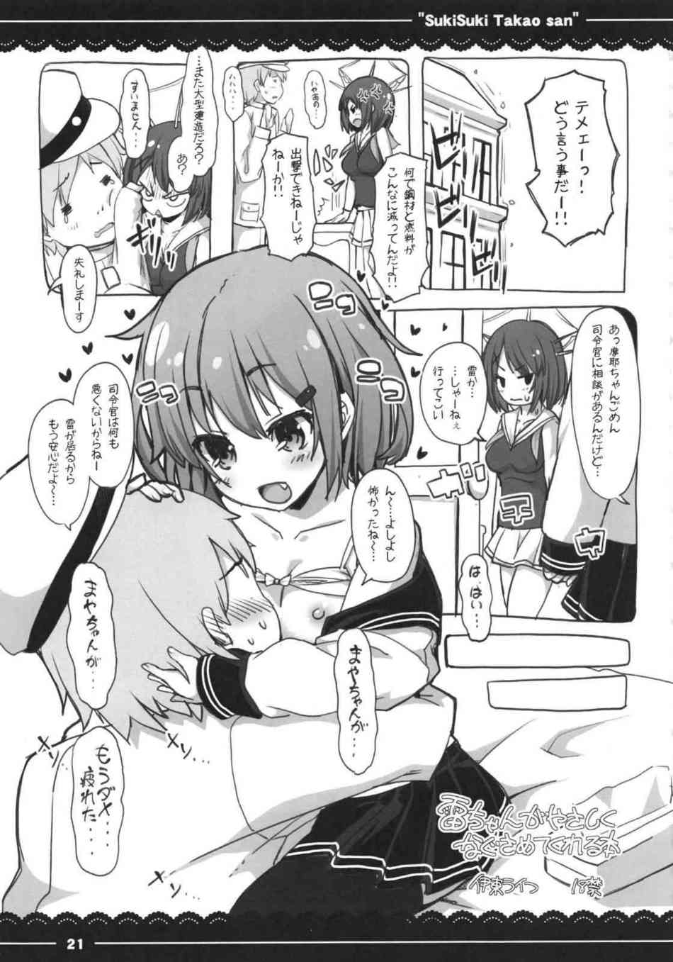 [艦これの同人誌]高雄「あああ…!?精子ッうわっさっきより出てる…!!」ショタ提督のおちんちんを生でハメて、子宮内が精液でたぷたぷになるまでたっぷり注いじゃいました♪021