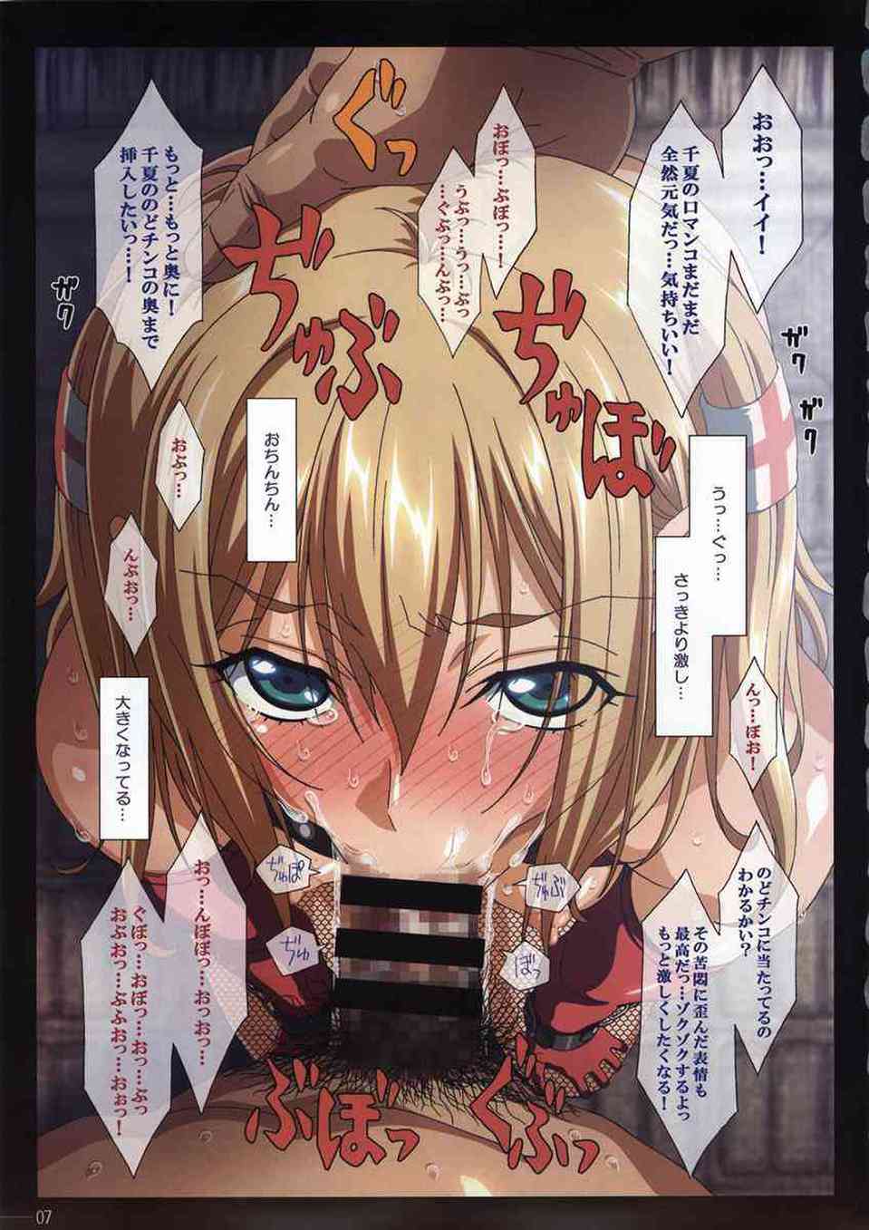 [SISTERSの同人誌]千夏との激しいSMプレイの末、強制イラマチオで喉マンコを陵辱される！口内を玩具のように蹂躙され、ザーメンを一滴残らず飲み干します006