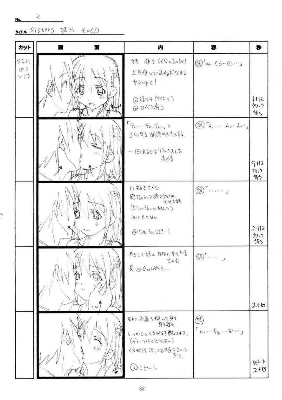 [SISTERSの同人誌]神村家とのエッチシーン全パート公開！秋子との濃厚セックス、千夏の初体験、春香のねっとりとしたフェラなどが満載！032