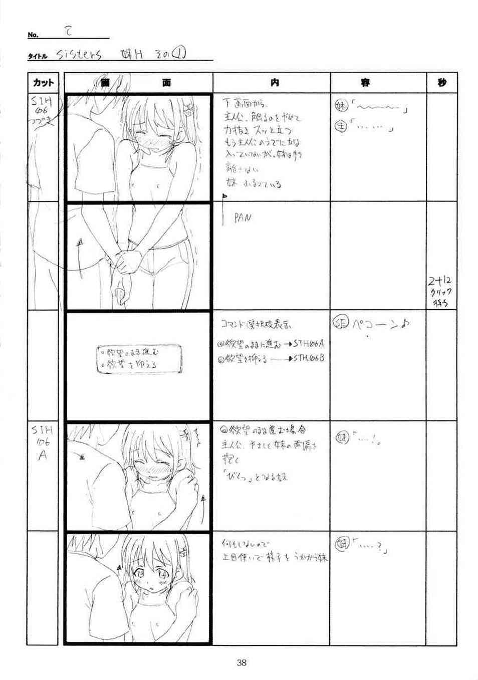 [SISTERSの同人誌]神村家とのエッチシーン全パート公開！秋子との濃厚セックス、千夏の初体験、春香のねっとりとしたフェラなどが満載！038