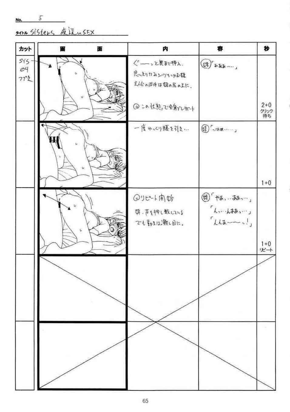 [SISTERSの同人誌]神村家とのエッチシーン全パート公開！秋子との濃厚セックス、千夏の初体験、春香のねっとりとしたフェラなどが満載！065