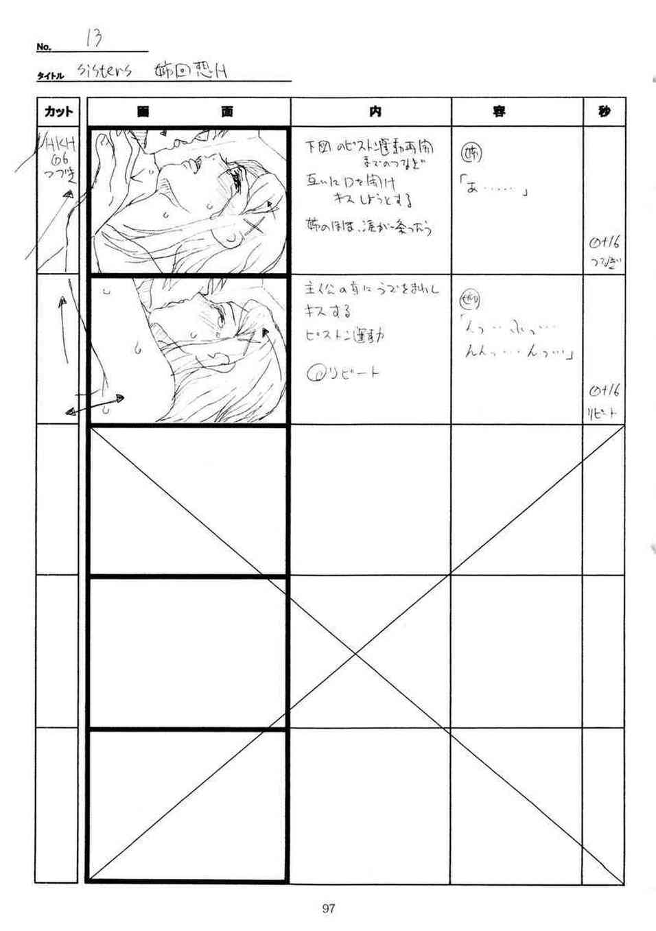 [SISTERSの同人誌]神村家とのエッチシーン全パート公開！秋子との濃厚セックス、千夏の初体験、春香のねっとりとしたフェラなどが満載！097