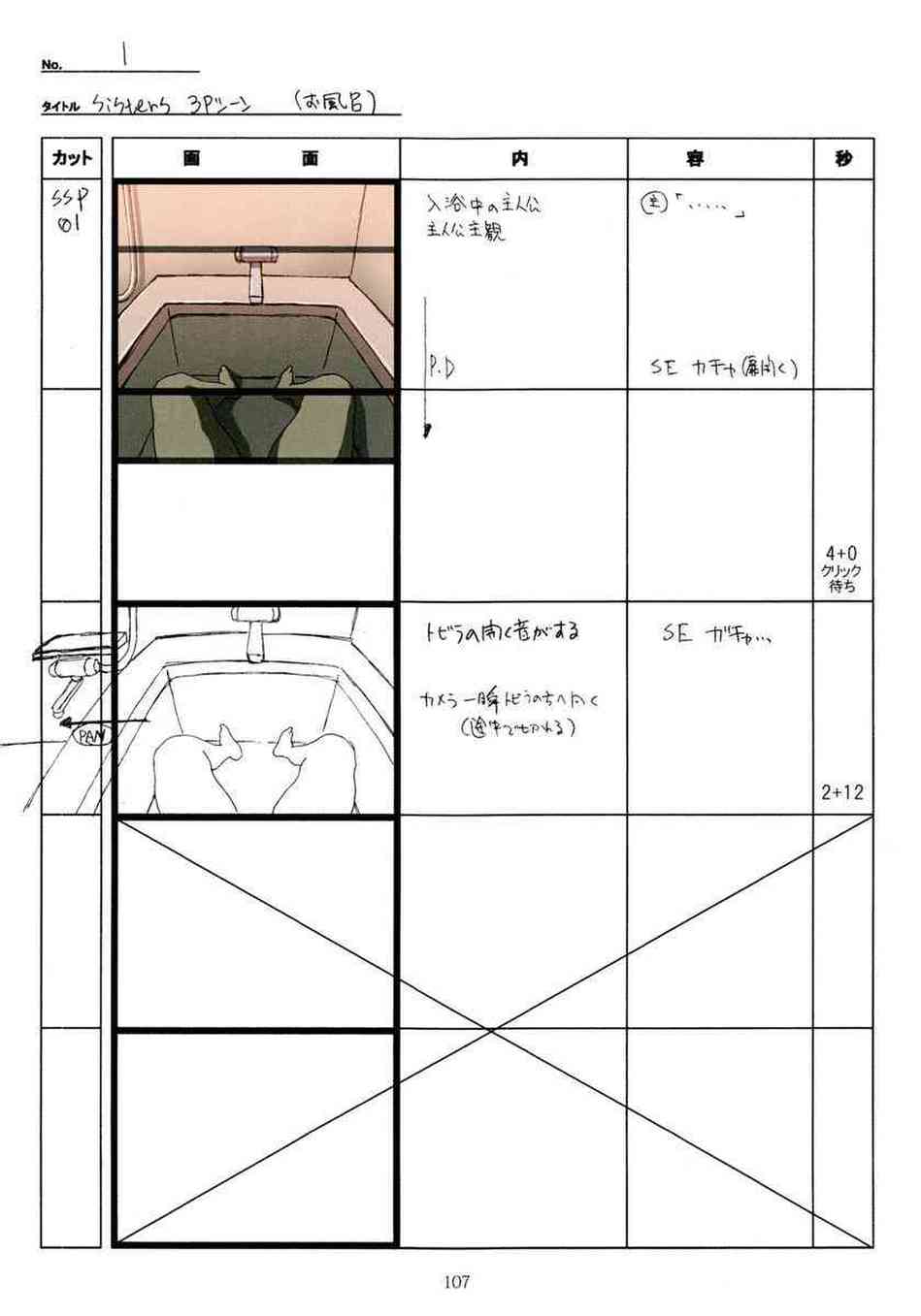 [SISTERSの同人誌]神村家とのエッチシーン全パート公開！秋子との濃厚セックス、千夏の初体験、春香のねっとりとしたフェラなどが満載！107