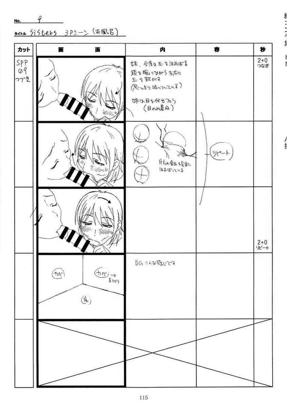 [SISTERSの同人誌]神村家とのエッチシーン全パート公開！秋子との濃厚セックス、千夏の初体験、春香のねっとりとしたフェラなどが満載！115