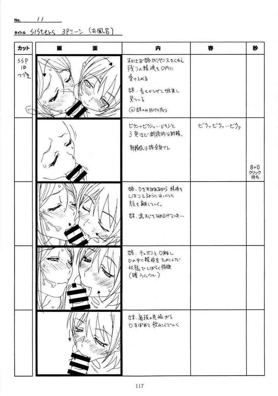 [SISTERSの同人誌]神村家とのエッチシーン全パート公開！秋子との濃厚セックス、千夏の初体験、春香のねっとりとしたフェラなどが満載！117