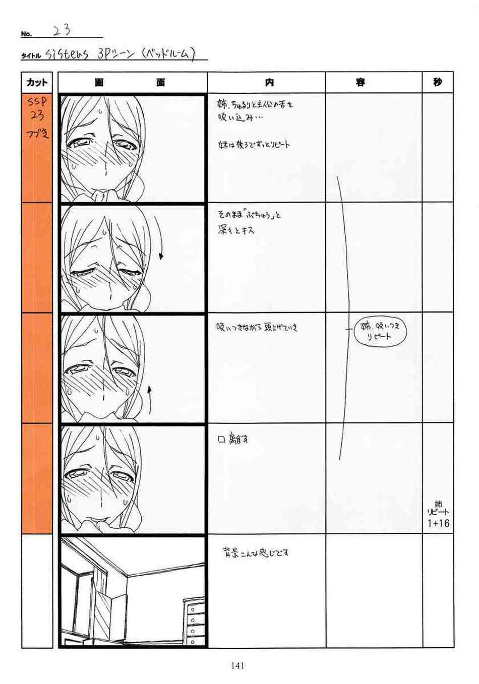 [SISTERSの同人誌]神村家とのエッチシーン全パート公開！秋子との濃厚セックス、千夏の初体験、春香のねっとりとしたフェラなどが満載！141