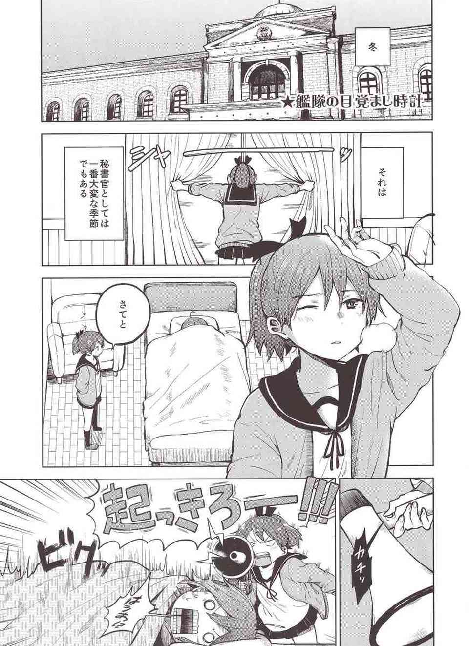 [艦これの同人誌]敷波が提督を陰で支えるほのぼの記録。憧れを抱く彼女の姿は熱心で、力強く、とても健気だった。004