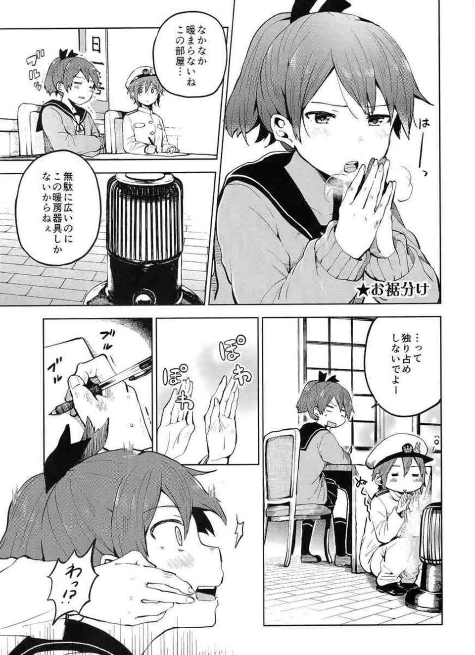 [艦これの同人誌]敷波が提督を陰で支えるほのぼの記録。憧れを抱く彼女の姿は熱心で、力強く、とても健気だった。008