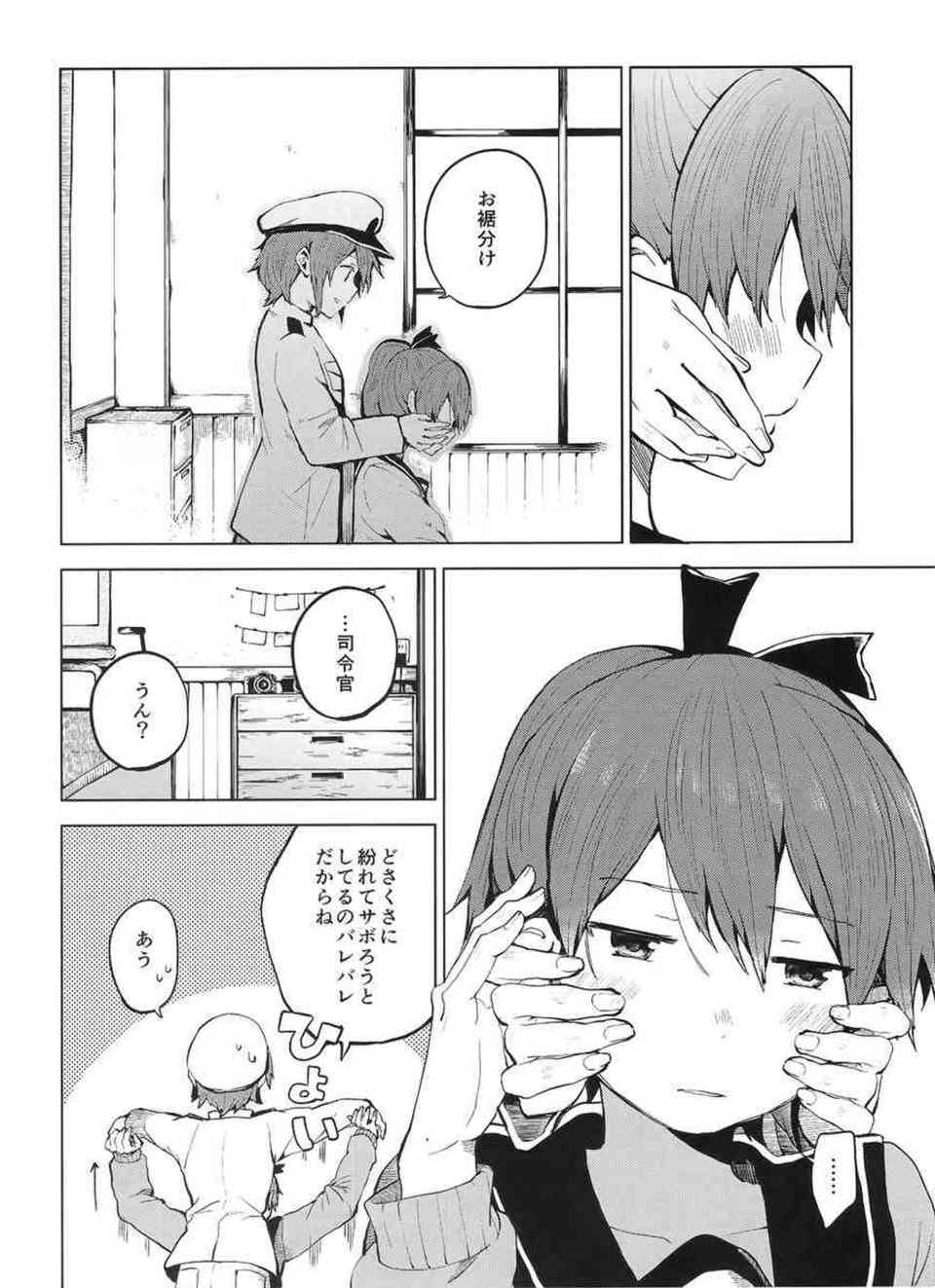 [艦これの同人誌]敷波が提督を陰で支えるほのぼの記録。憧れを抱く彼女の姿は熱心で、力強く、とても健気だった。009