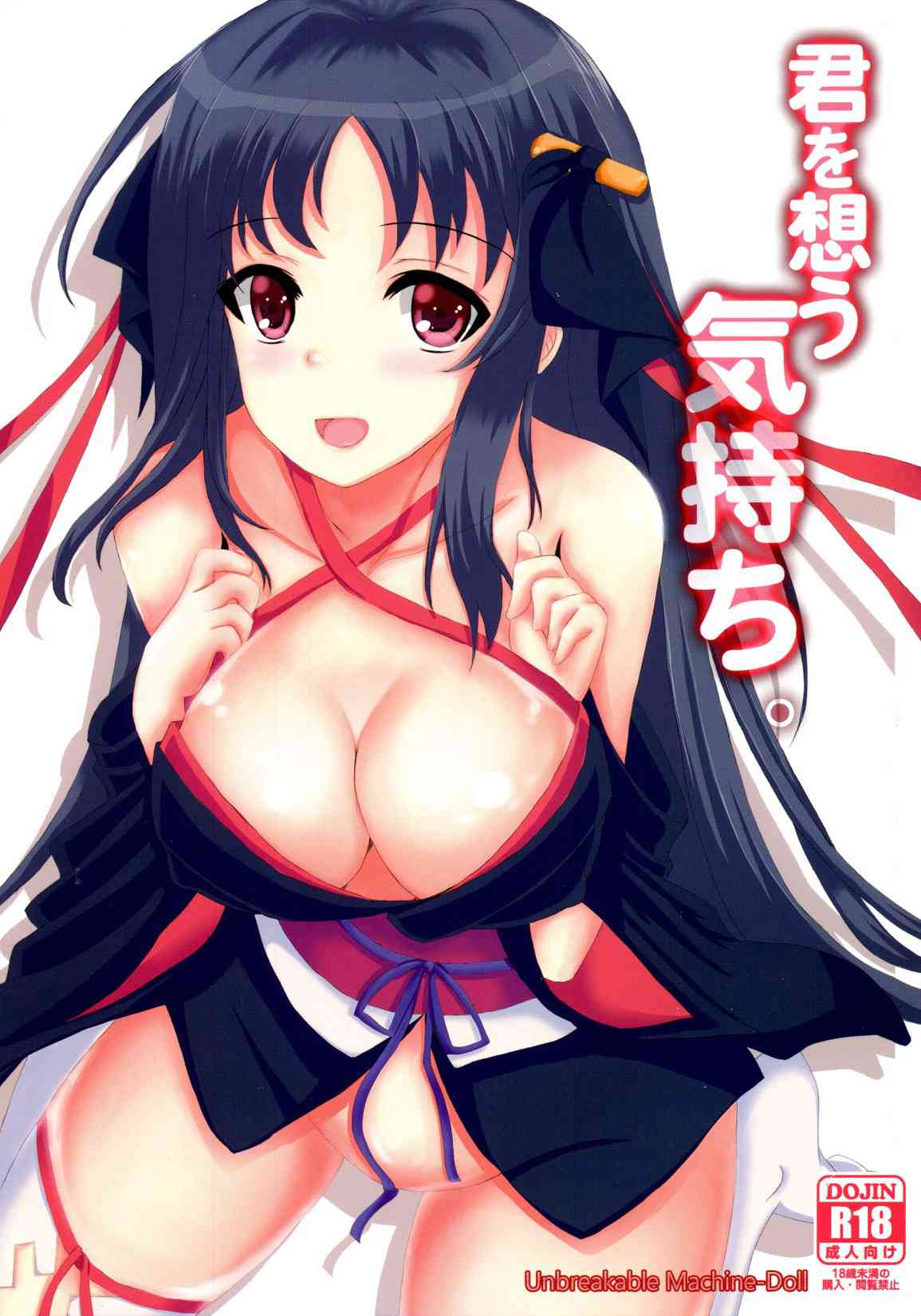 [機巧少女は傷つかないの同人誌]夜々は夢の中で過去と、大好きな兄様の事を思い出してハッと我に返る…