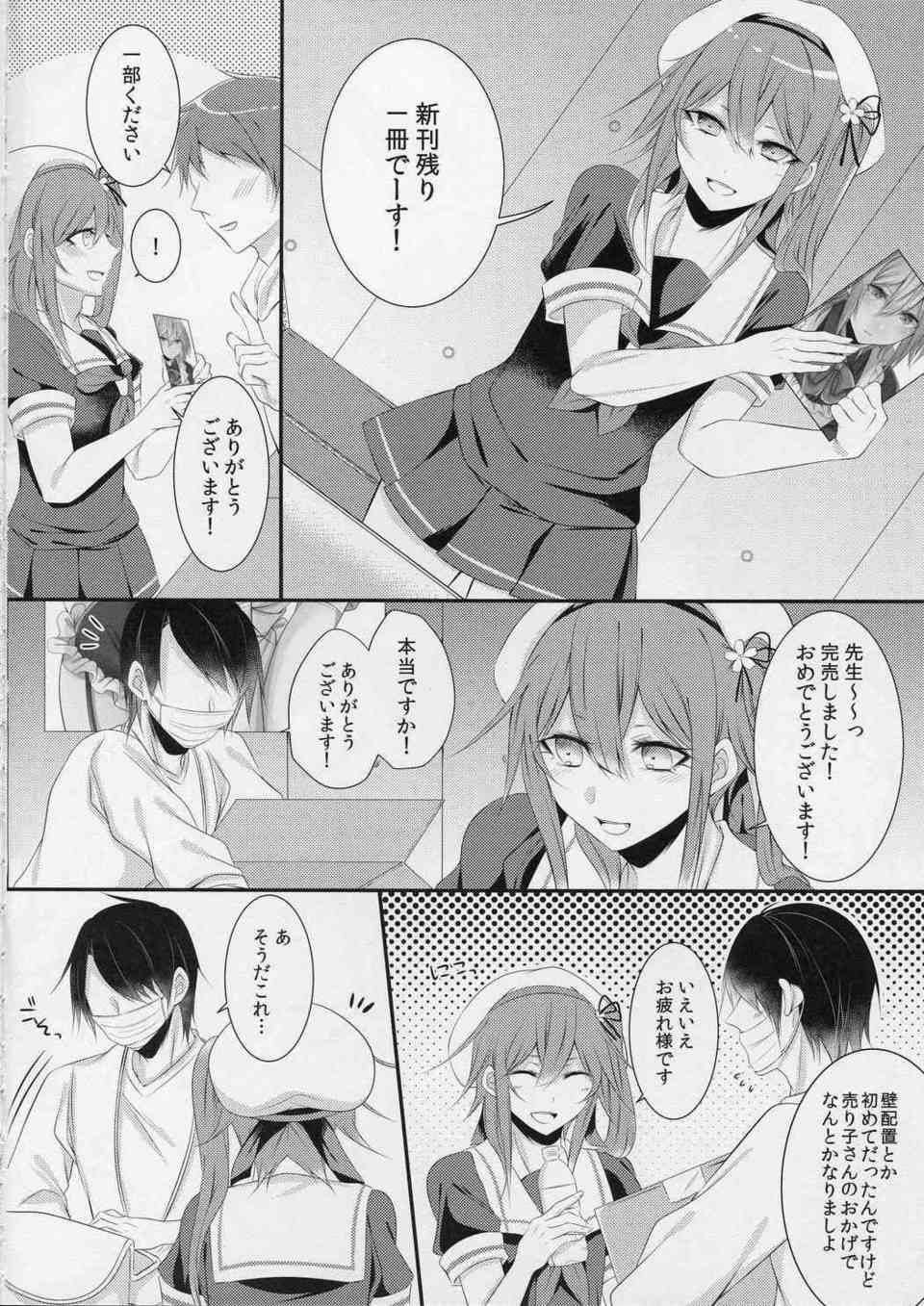 [艦これの同人誌]春雨「もっと別のもの…僕にくれますか？」美少年の女装レイヤーが売り子をする目的は男の体だった…？男なのにエロくてそそる雰囲気があって…003