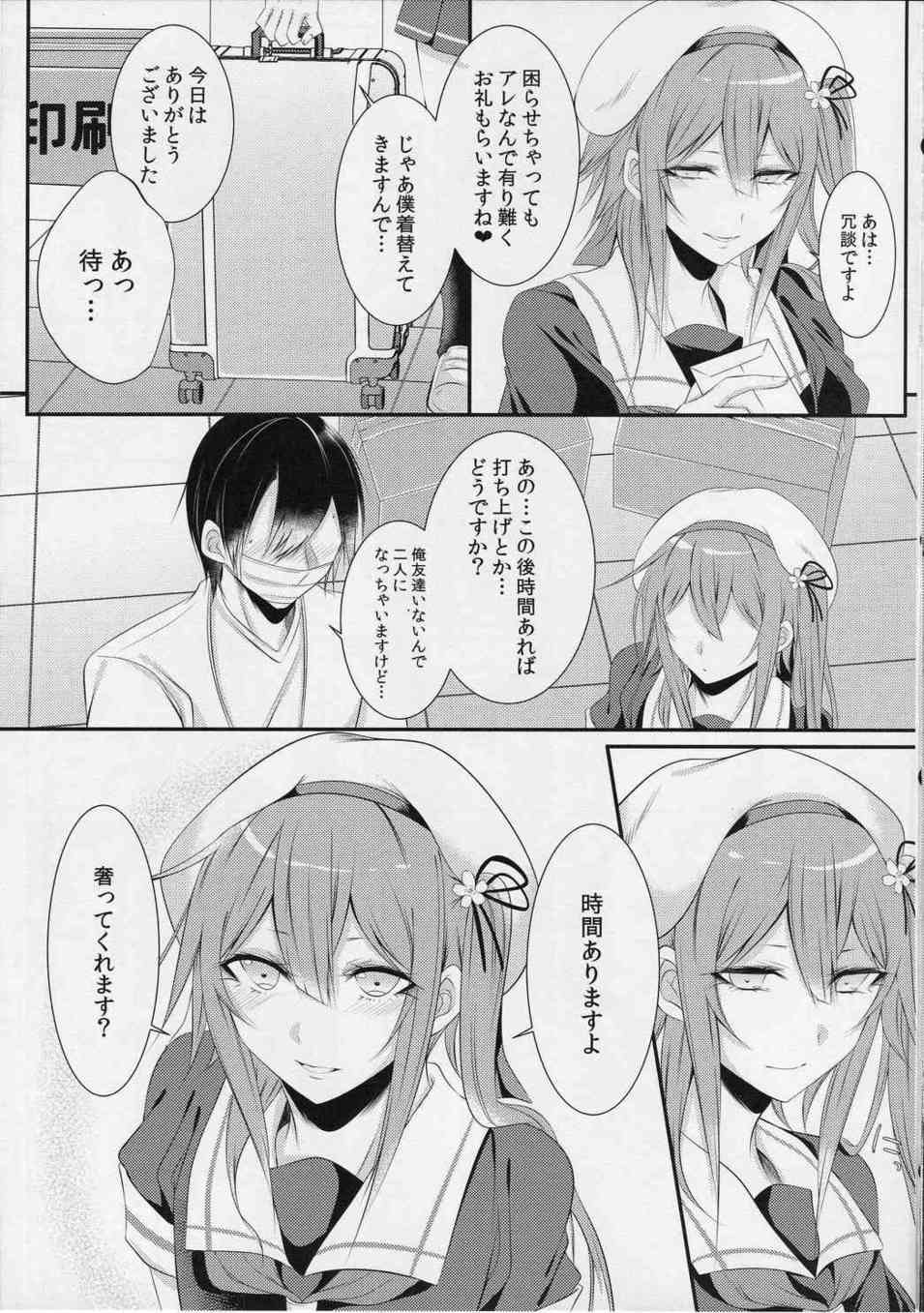 [艦これの同人誌]春雨「もっと別のもの…僕にくれますか？」美少年の女装レイヤーが売り子をする目的は男の体だった…？男なのにエロくてそそる雰囲気があって…006