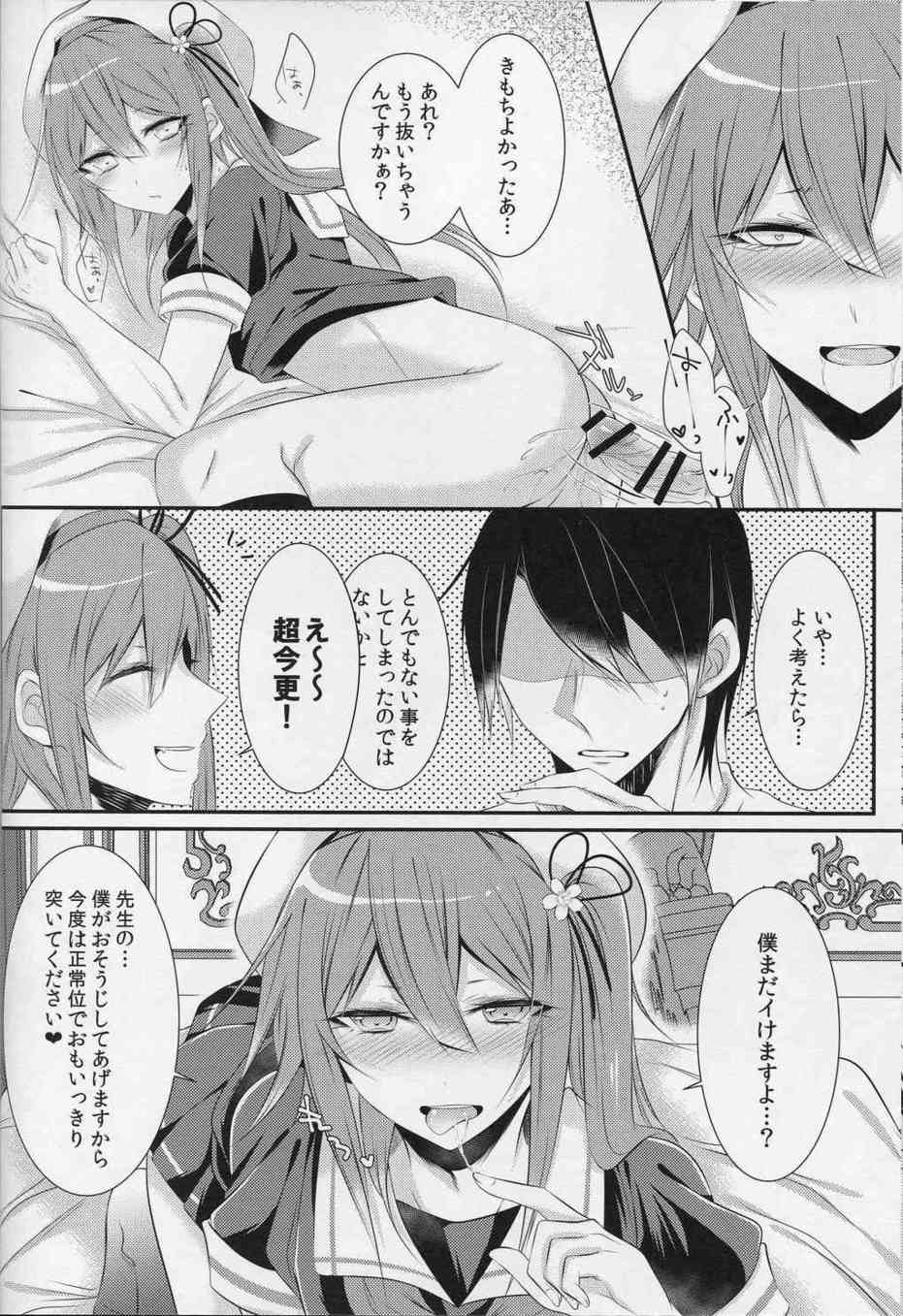 [艦これの同人誌]春雨「もっと別のもの…僕にくれますか？」美少年の女装レイヤーが売り子をする目的は男の体だった…？男なのにエロくてそそる雰囲気があって…019