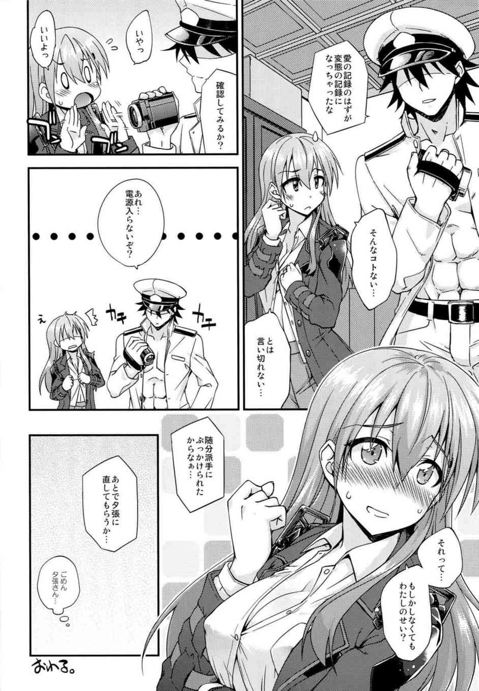 [艦これの同人誌]鈴谷のアヘ顔絶頂姿をカメラで撮影しよう！レンズを向けられて、エッチなスイッチが入ってしまう鈴谷をハメ撮りセックスします！015