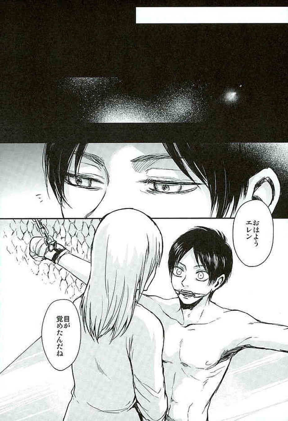 [進撃の巨人の同人誌]ヒストリア姫はエレンを食い止めるために鎖で縛り付けて逆レイプする！監視していた父親に処女を奪われて…002