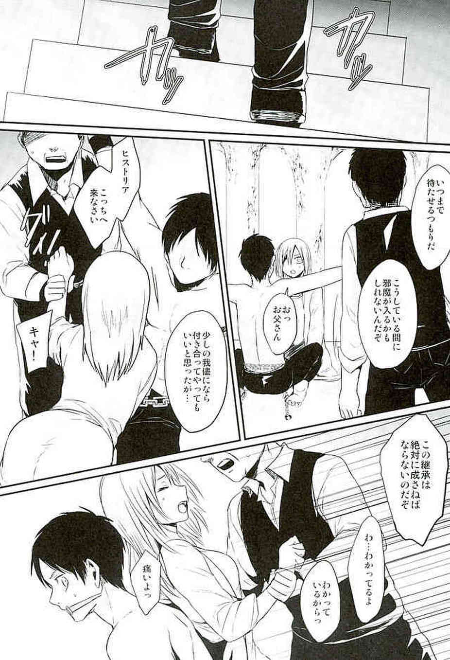 [進撃の巨人の同人誌]ヒストリア姫はエレンを食い止めるために鎖で縛り付けて逆レイプする！監視していた父親に処女を奪われて…010