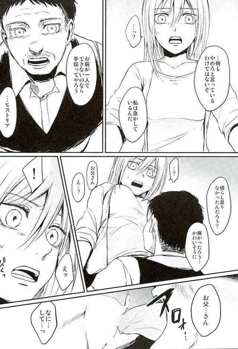 [進撃の巨人の同人誌]ヒストリア姫はエレンを食い止めるために鎖で縛り付けて逆レイプする！監視していた父親に処女を奪われて…011