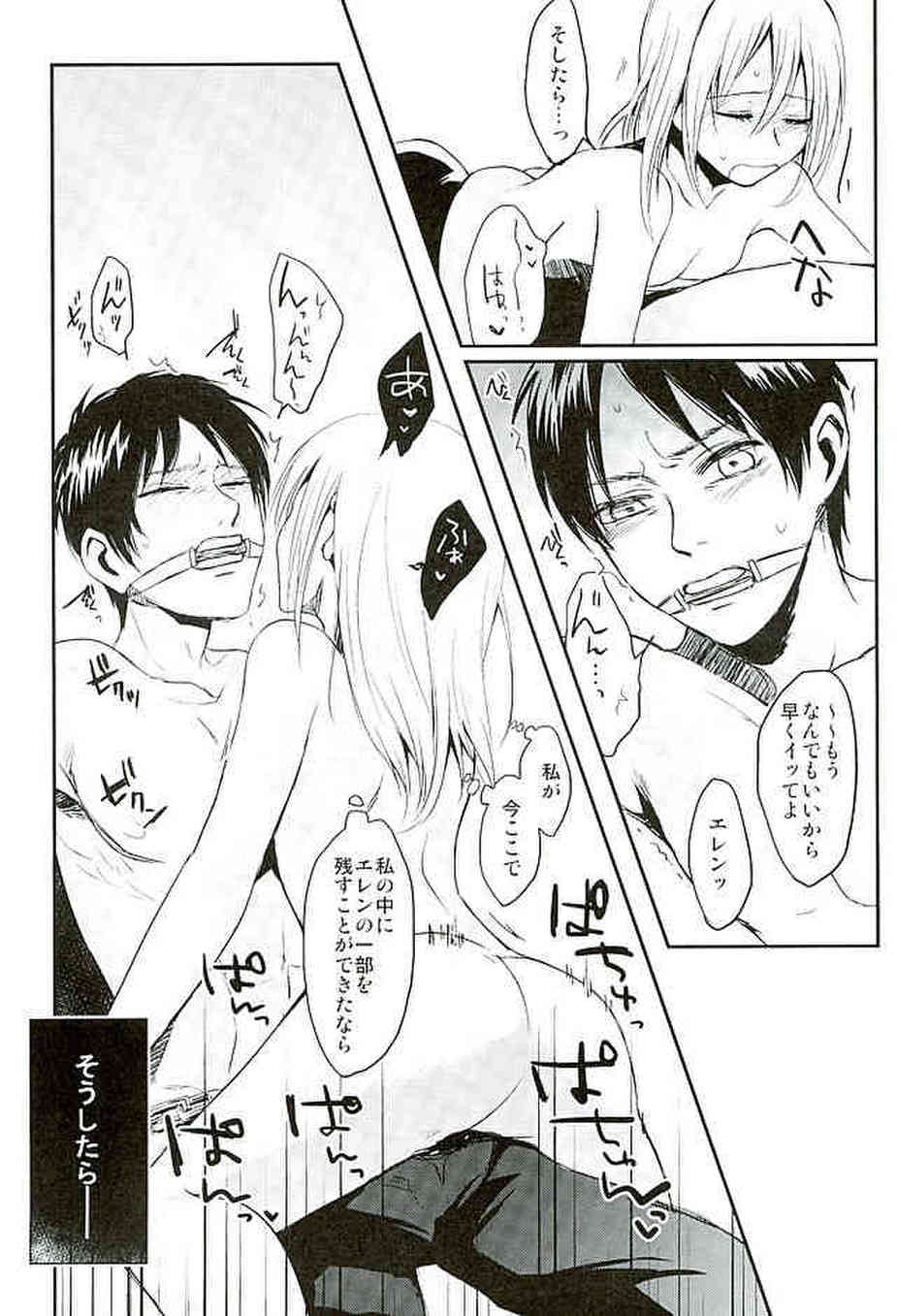 [進撃の巨人の同人誌]ヒストリア姫はエレンを食い止めるために鎖で縛り付けて逆レイプする！監視していた父親に処女を奪われて…020