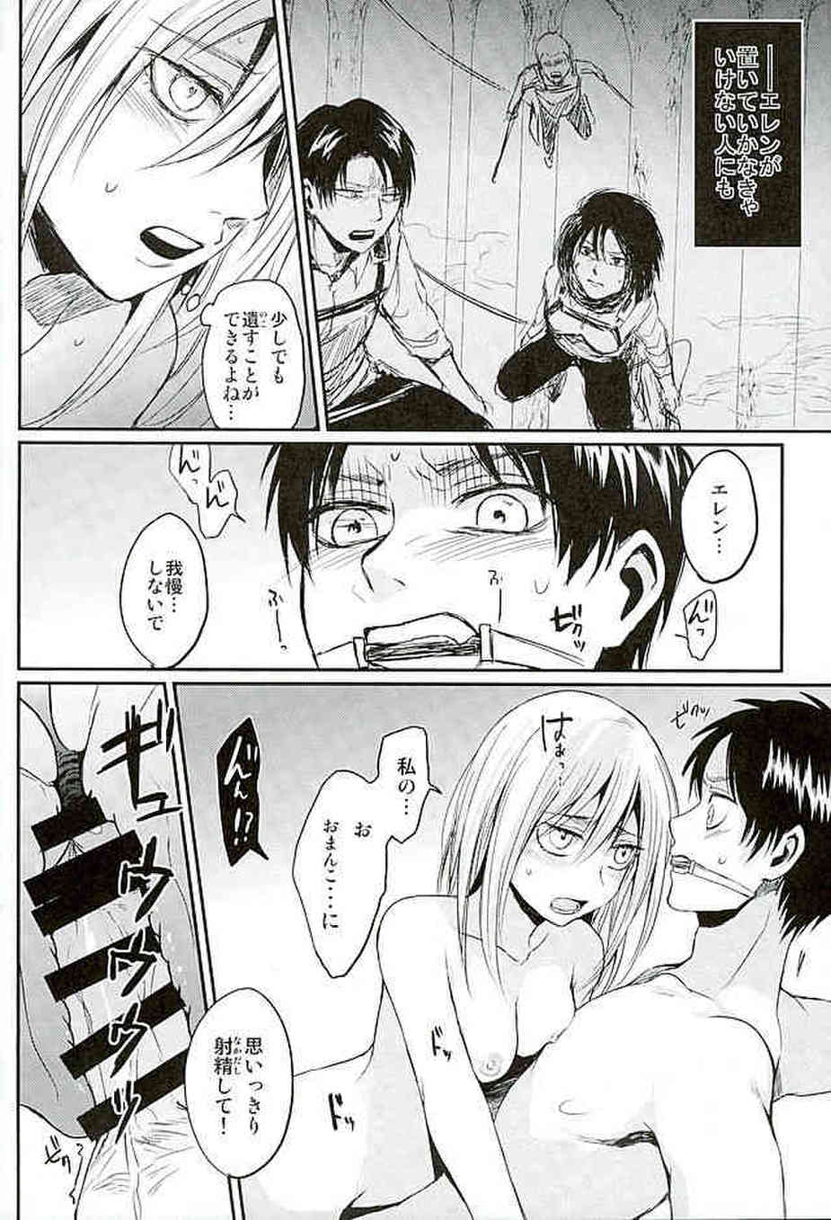 [進撃の巨人の同人誌]ヒストリア姫はエレンを食い止めるために鎖で縛り付けて逆レイプする！監視していた父親に処女を奪われて…021
