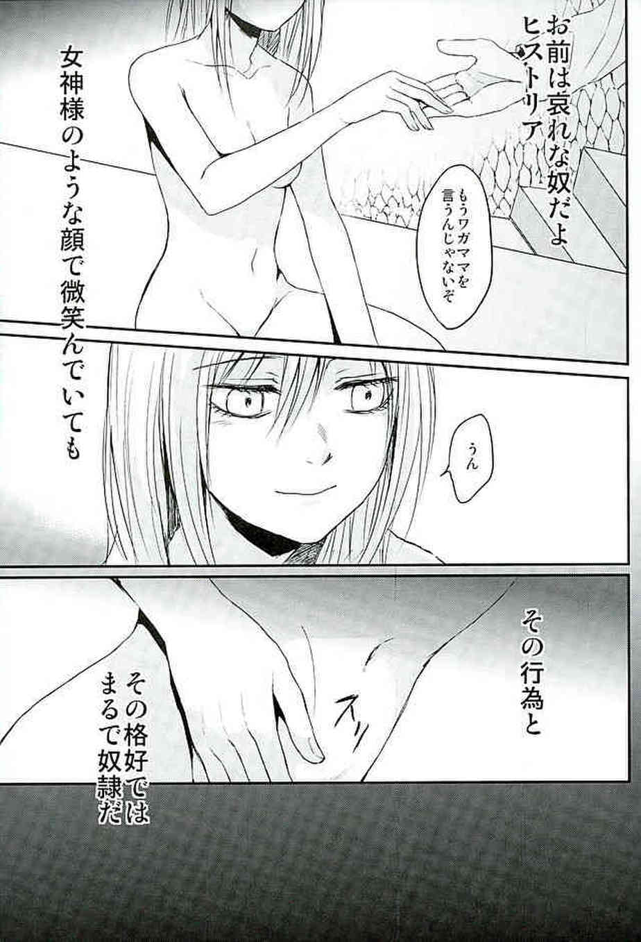 [進撃の巨人の同人誌]ヒストリア姫はエレンを食い止めるために鎖で縛り付けて逆レイプする！監視していた父親に処女を奪われて…024
