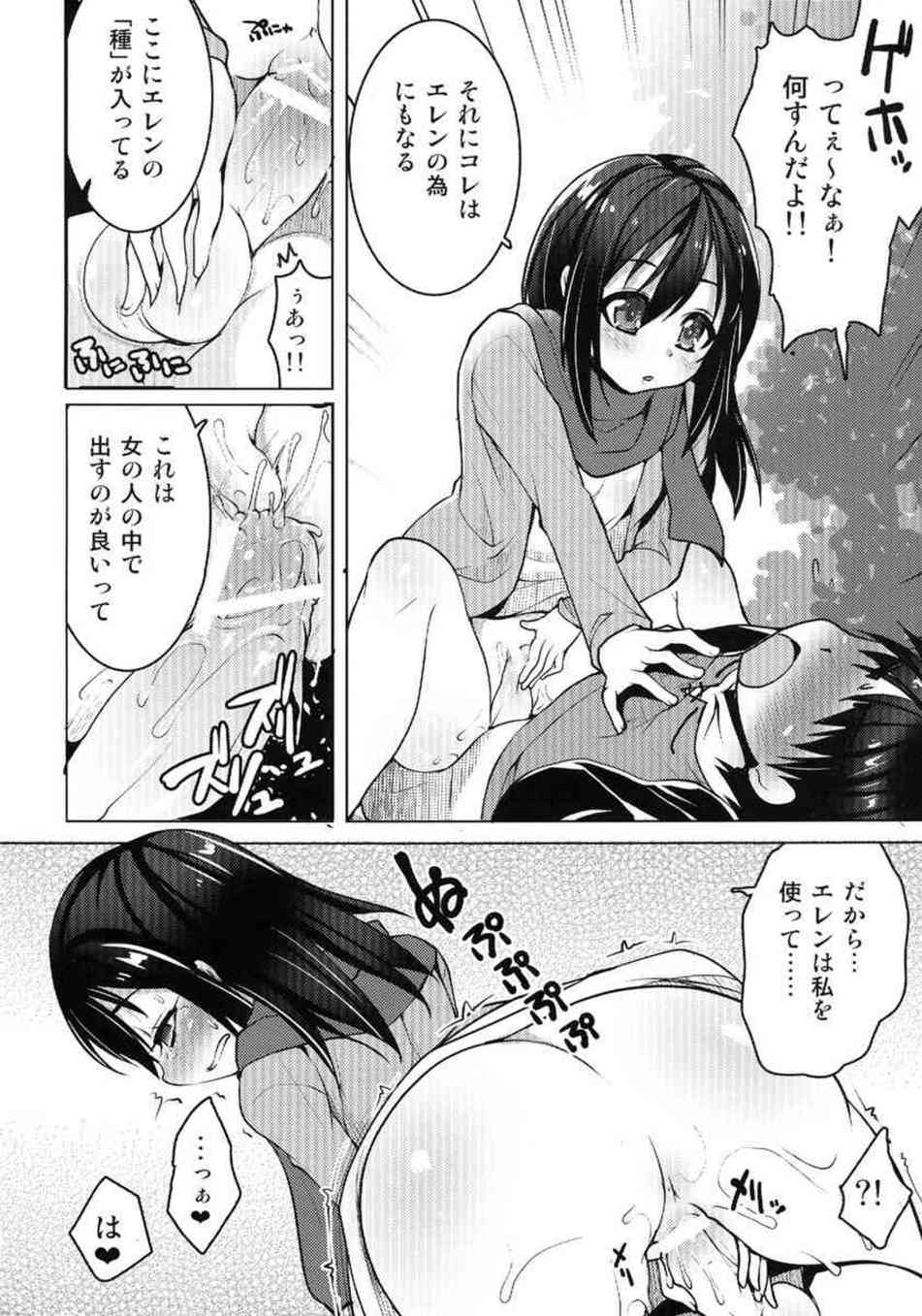 [進撃の巨人の同人誌]ミカサとエレンは家族になるためにセックスで子作り♪ミカサは家族になるために森のなかでエレンを押し倒して…010