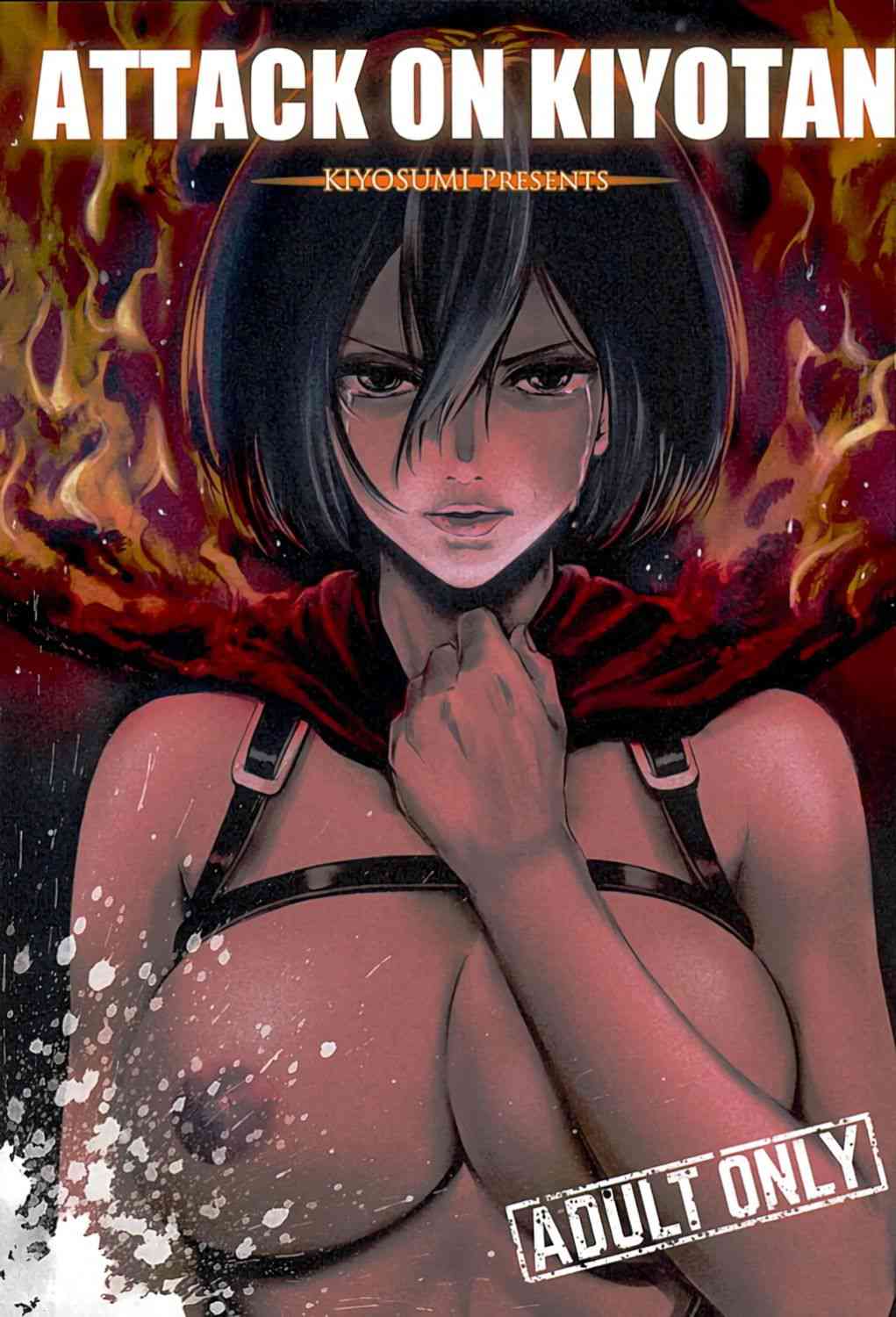 [進撃の巨人の同人誌]ミカサは愛するリヴァイの目の前で憲兵と寝取られセックスを強いられる。陵辱されながらリヴァイ解放のために自らの身を捧げて…001