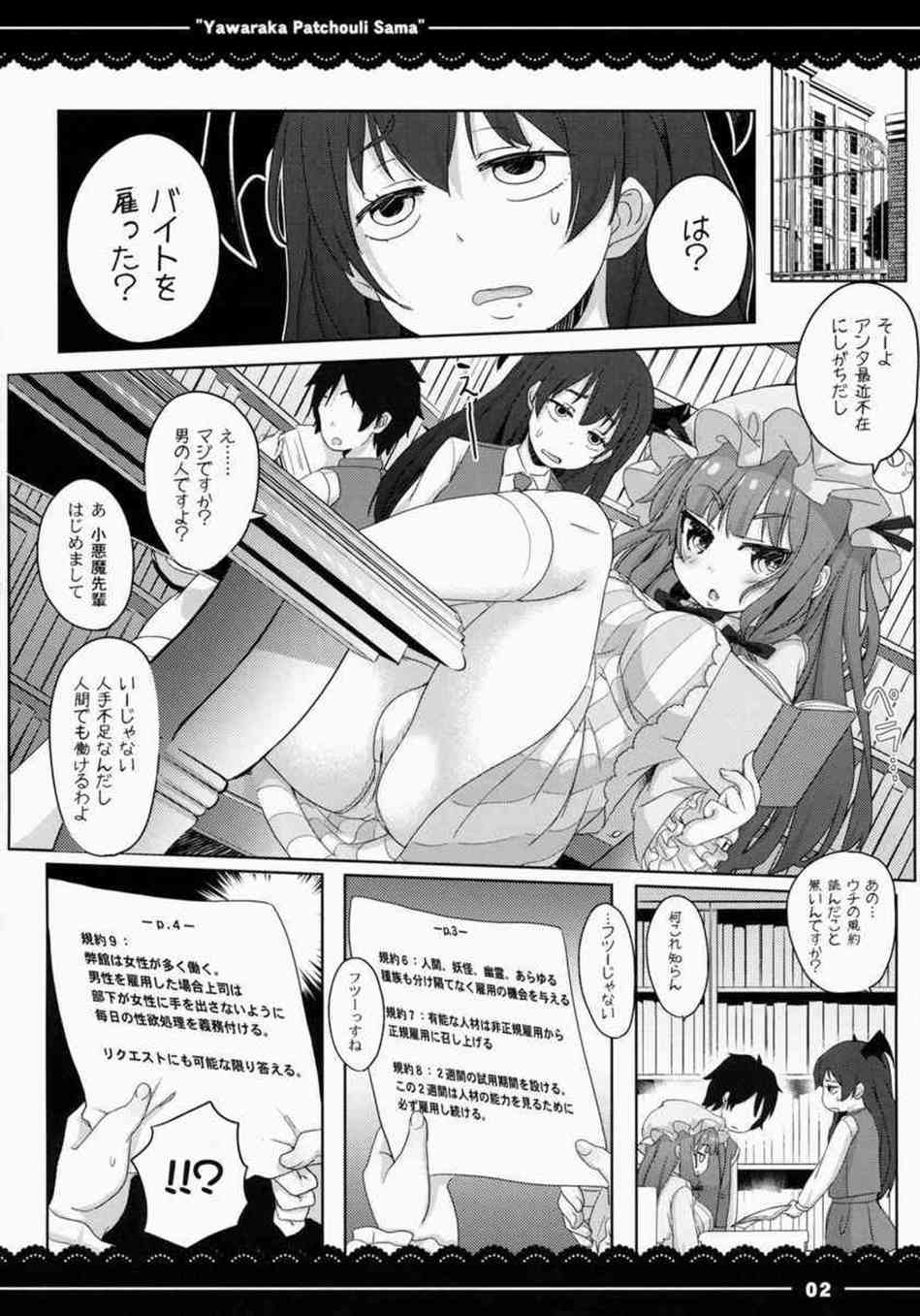 [東方の同人誌]パチュリー「もっと射精出来るぞ、がんばれっ♪」バイト君がパチュリー様に優しく手コキしてもらって、何度も精液を子宮にビュルル中出しする！002