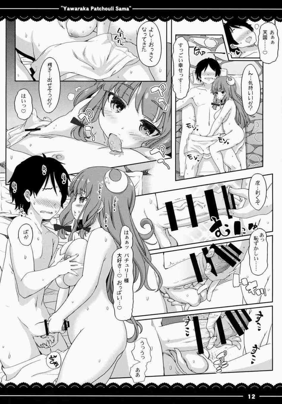 [東方の同人誌]パチュリー「もっと射精出来るぞ、がんばれっ♪」バイト君がパチュリー様に優しく手コキしてもらって、何度も精液を子宮にビュルル中出しする！012