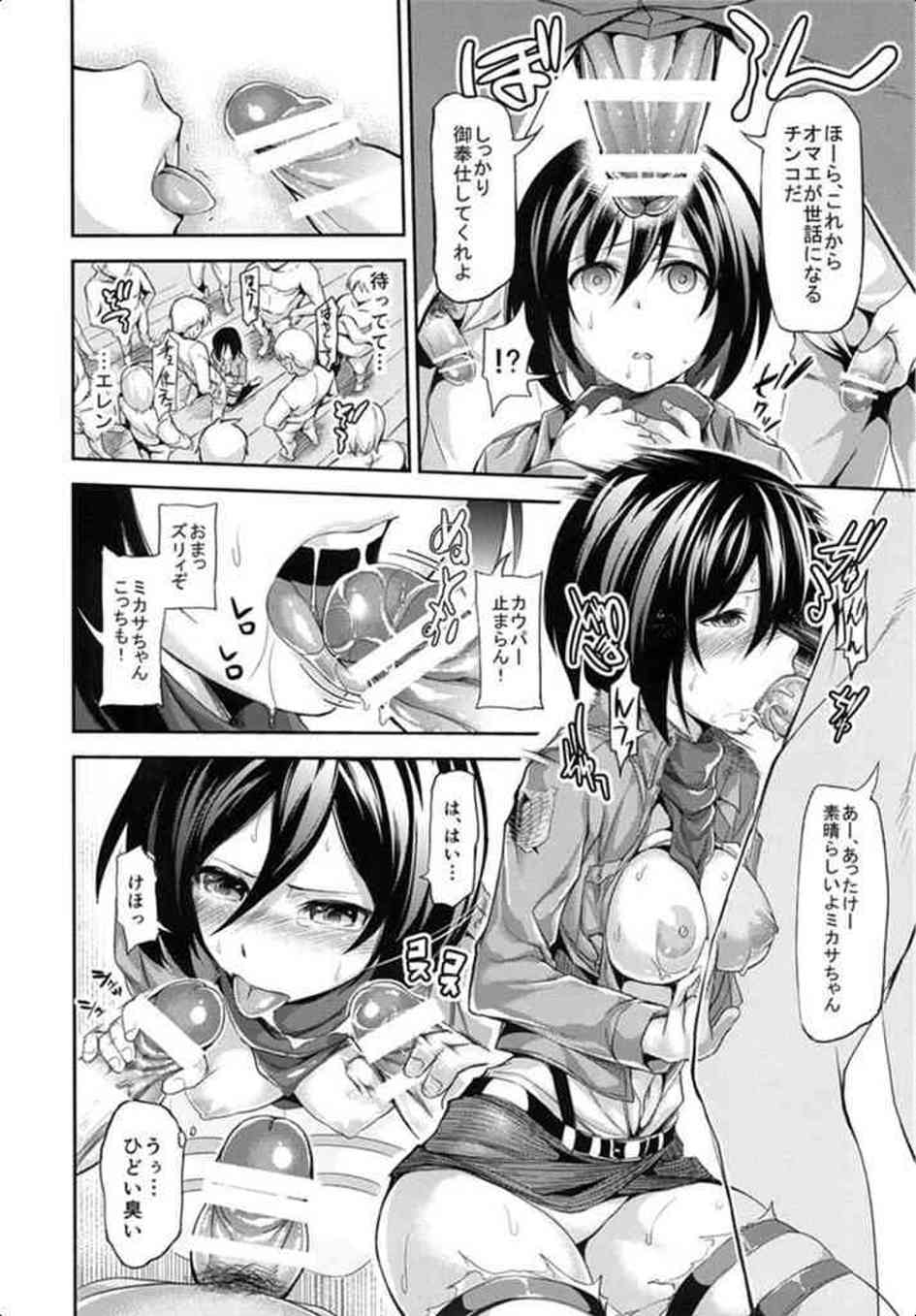 [進撃の巨人の同人誌]ミカサは教団の罠に嵌められ集団レイプされる！喉奥にむりやりペニスをねじ込まれ、窒息死そうなほどのザーメンを食道に流し込まれて…009
