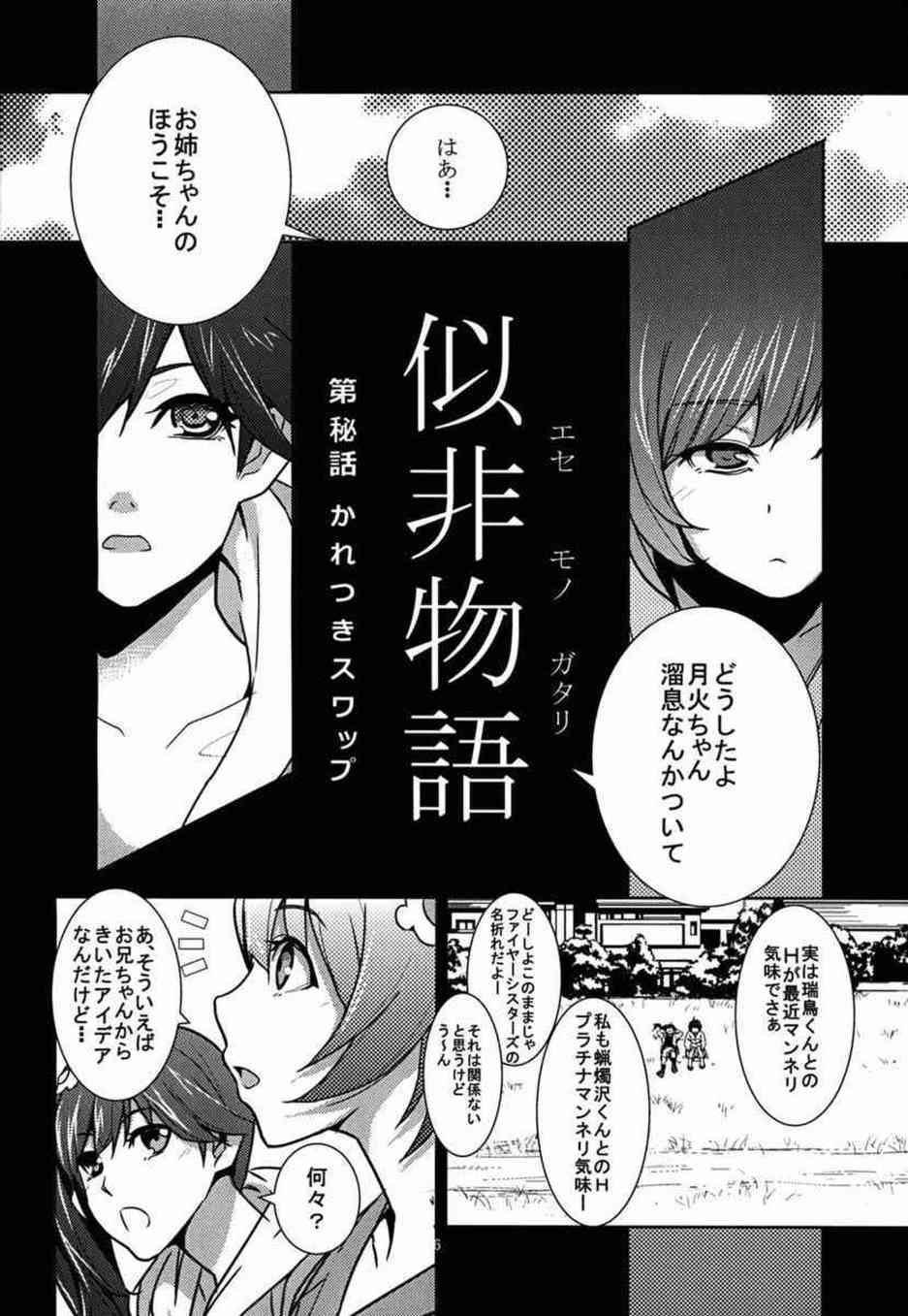 [化物語の同人誌]月火「マンネリの時はお互いお彼氏を交換とかがいいんだって」火憐ちゃんと一緒になって複数プレイで大興奮！素敵な彼氏を交換して燃えるようなセックスをしちゃいます♪006