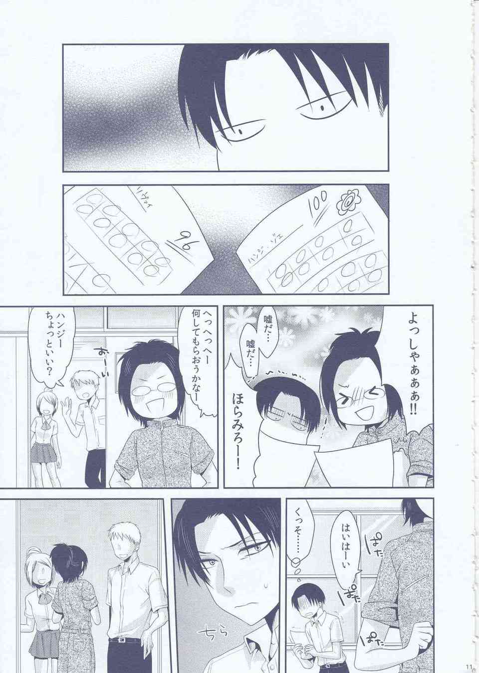 [進撃の巨人の同人誌]ハンジは勉強熱心で優しいリヴァイに恋心を抱く。中学生の二人は、ウブなイチャラブセックスをしてドキドキしちゃいます♪011