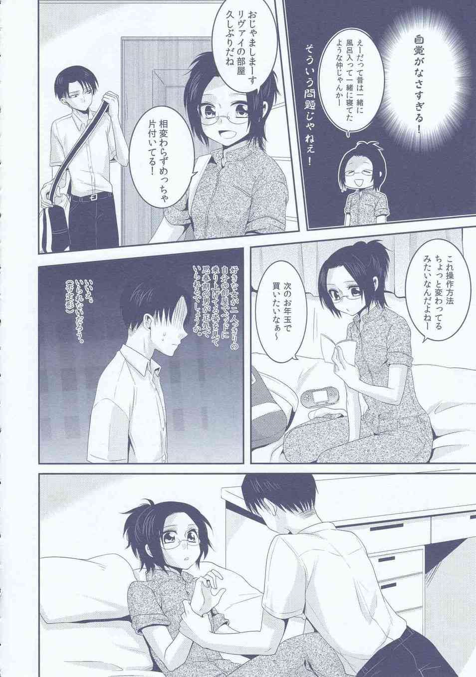 [進撃の巨人の同人誌]ハンジは勉強熱心で優しいリヴァイに恋心を抱く。中学生の二人は、ウブなイチャラブセックスをしてドキドキしちゃいます♪014