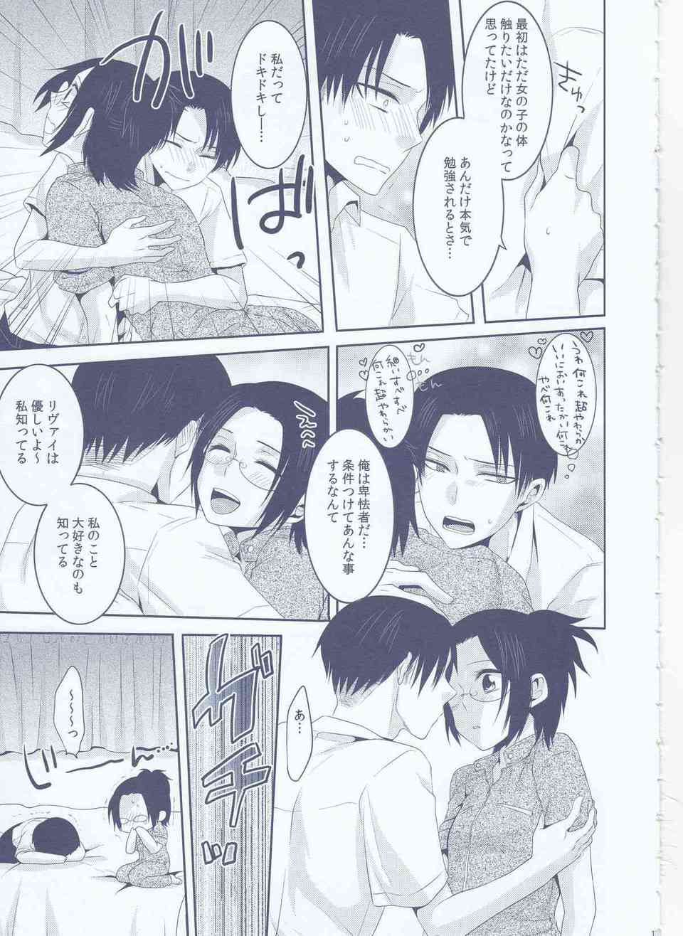 [進撃の巨人の同人誌]ハンジは勉強熱心で優しいリヴァイに恋心を抱く。中学生の二人は、ウブなイチャラブセックスをしてドキドキしちゃいます♪017