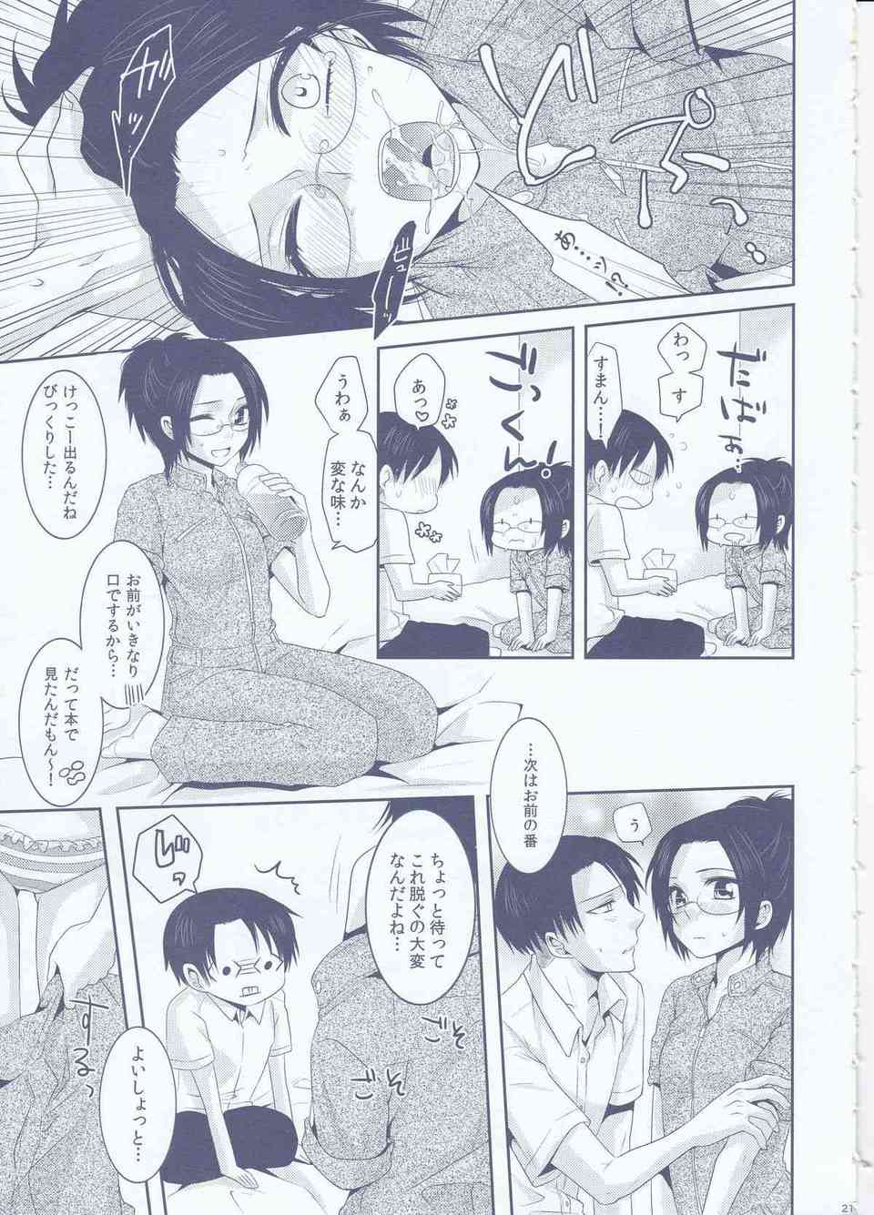 [進撃の巨人の同人誌]ハンジは勉強熱心で優しいリヴァイに恋心を抱く。中学生の二人は、ウブなイチャラブセックスをしてドキドキしちゃいます♪021