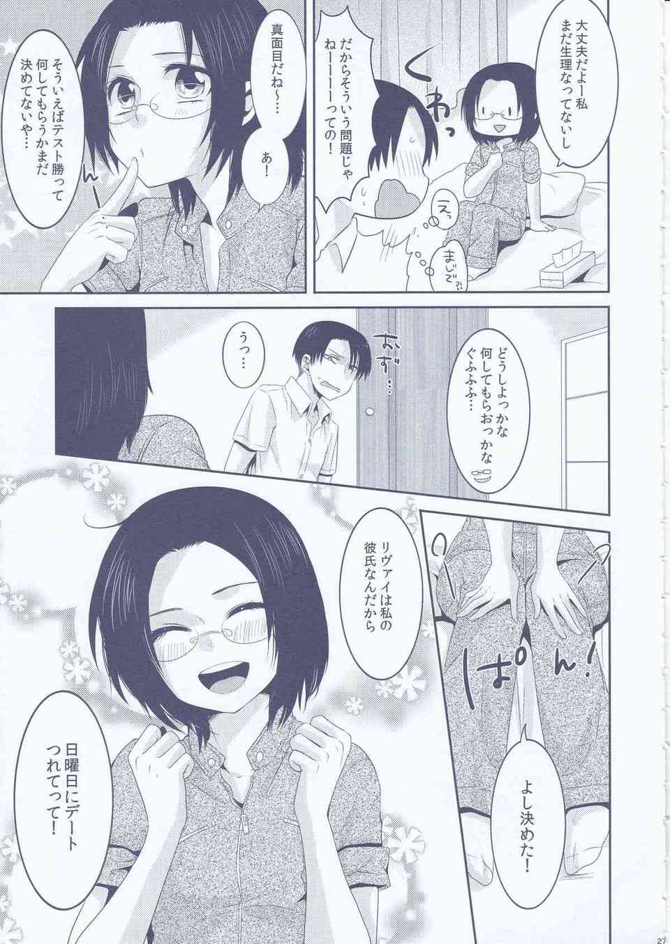 [進撃の巨人の同人誌]ハンジは勉強熱心で優しいリヴァイに恋心を抱く。中学生の二人は、ウブなイチャラブセックスをしてドキドキしちゃいます♪027