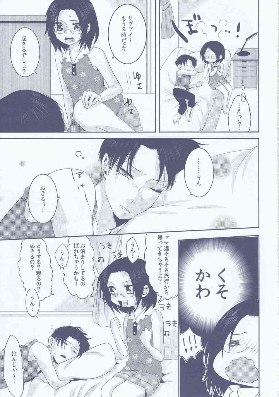 [進撃の巨人の同人誌]ハンジは勉強熱心で優しいリヴァイに恋心を抱く。中学生の二人は、ウブなイチャラブセックスをしてドキドキしちゃいます♪045